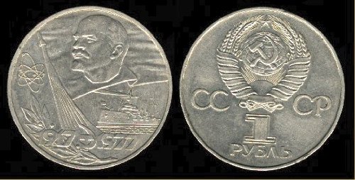 Възпоменателна монета на Съветския Съюз Русия 60-годишнина большевистской революция Владимир Ленин, издаден през 1977 г.